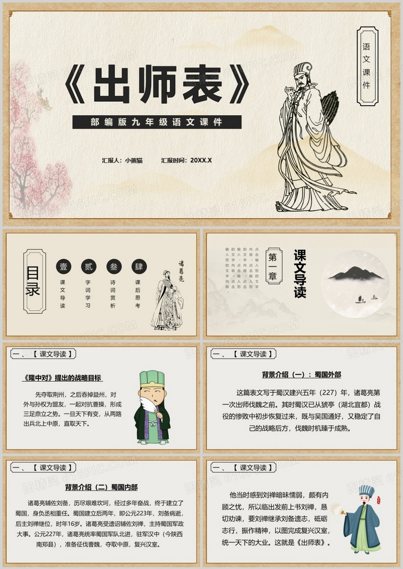 部编版九年级语文下册出师表课件PPT模板