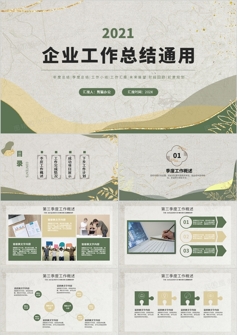 绿色简约风企业工作总结PPT模板