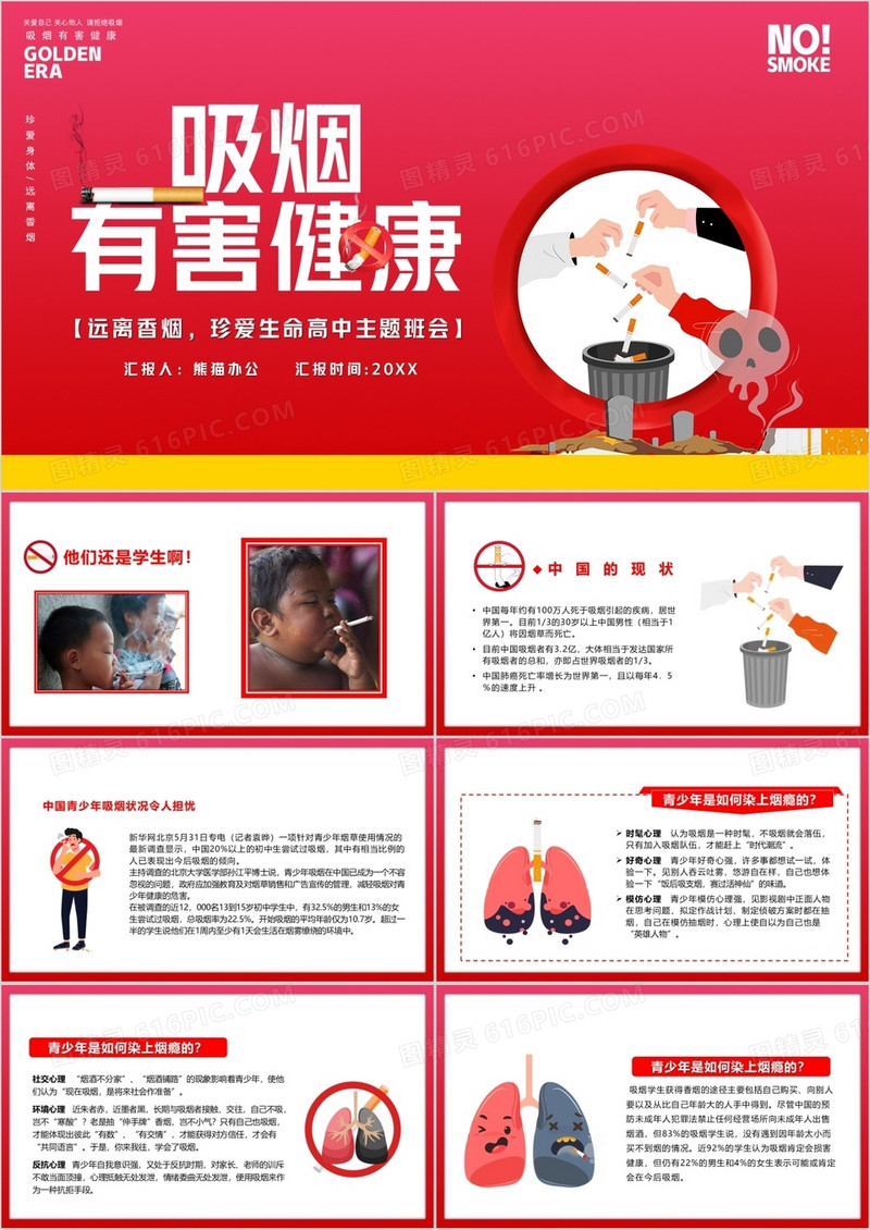 粉色卡通风吸烟有害健康主题班会教育PPT模板