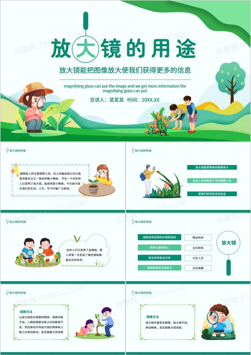 放大镜的用途放大镜能把图像放大使我们获得更多的信息动态PPT