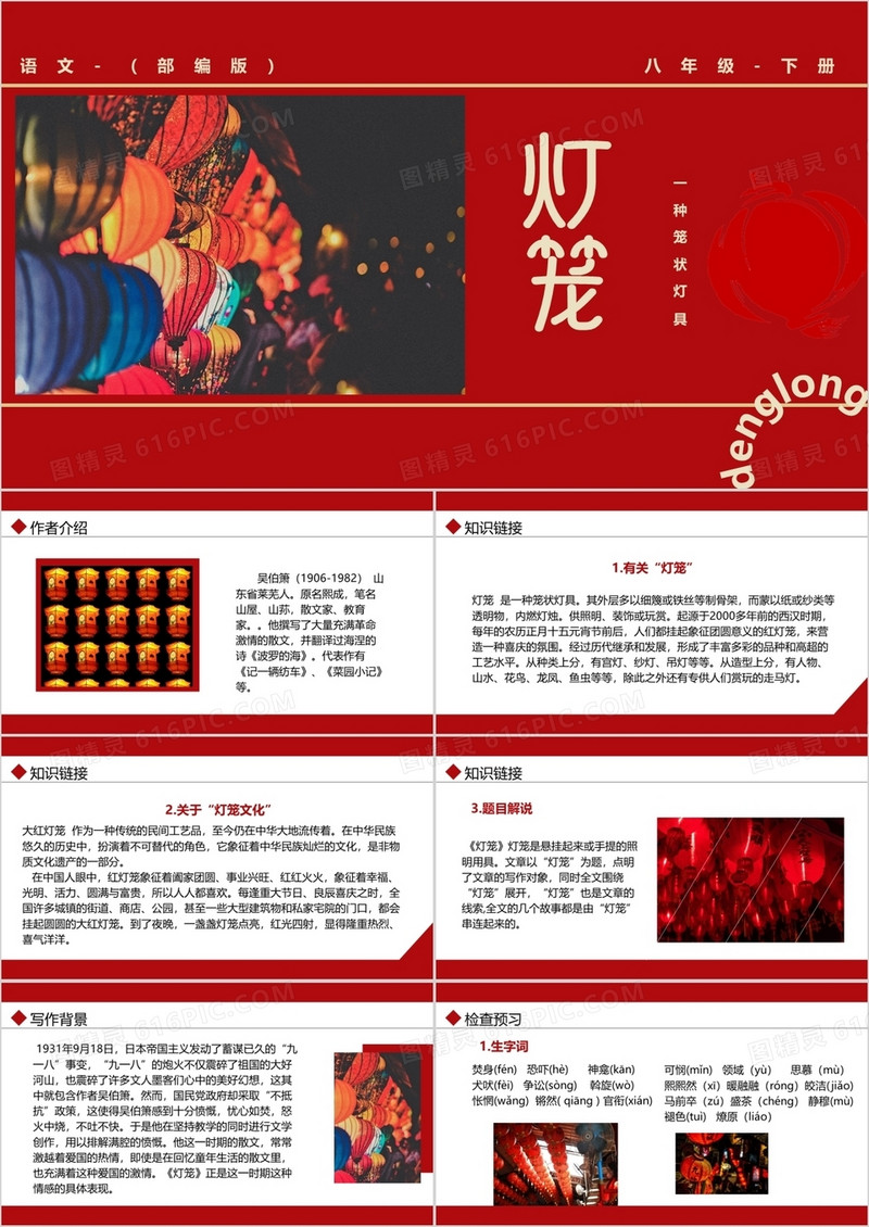部编版八年级语文下册灯笼课件PPT模板
