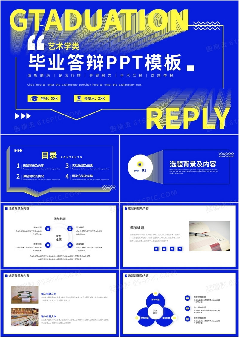 蓝色创意艺术类毕业答辩动态PPT模板