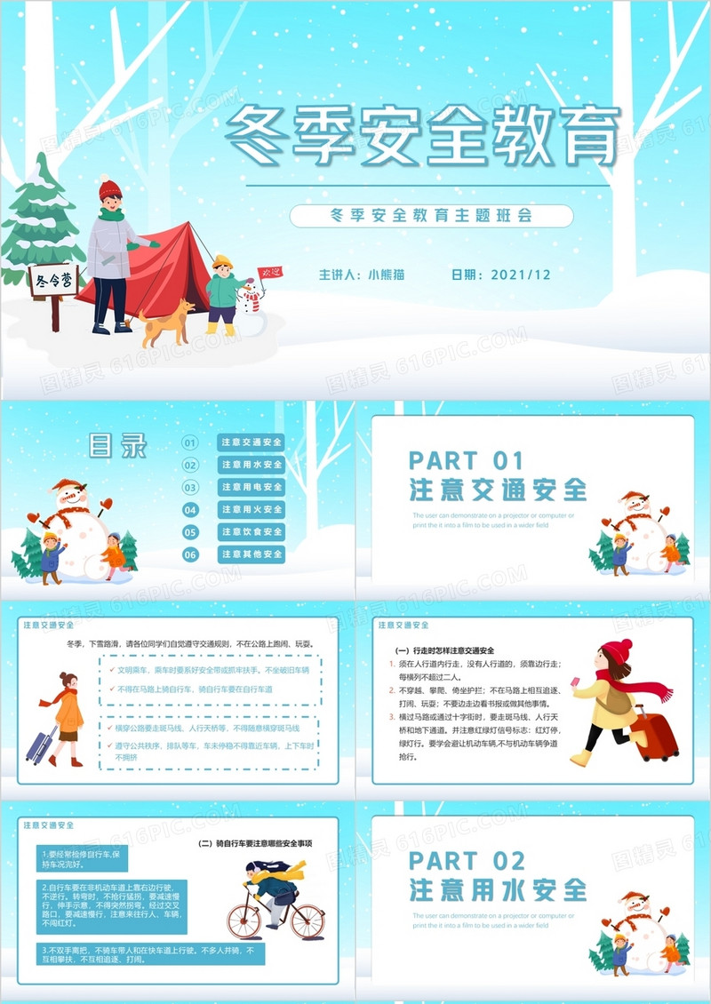蓝色卡通风冬季安全主题班会教育PPT模板