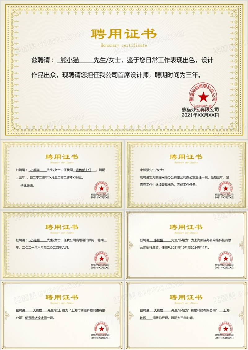 聘用证书合集通用PPT模板