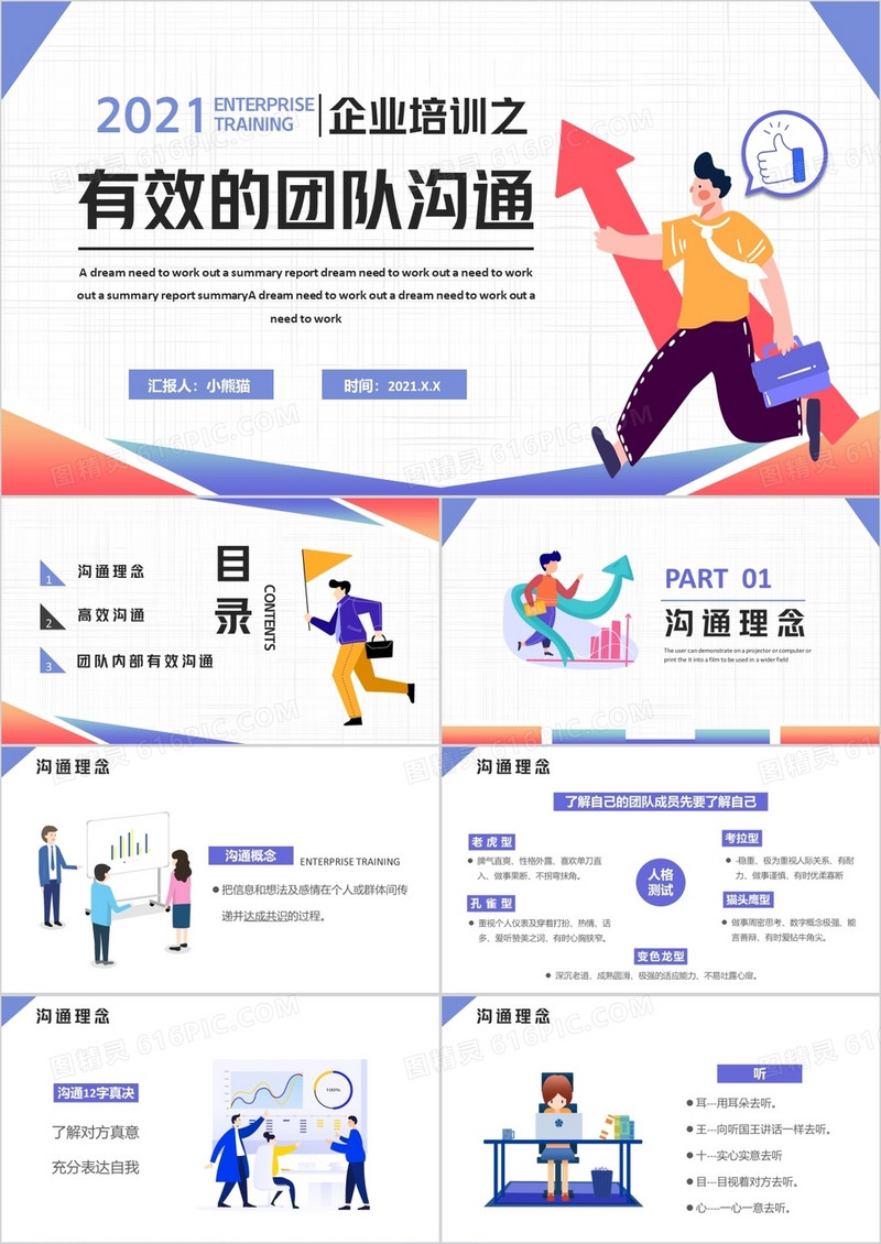 简约渐变企业培训PPT模板