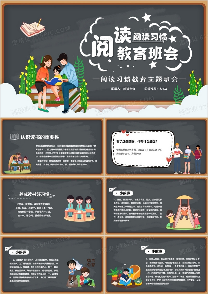 黑板风阅读习惯主题班会教育PPT模板