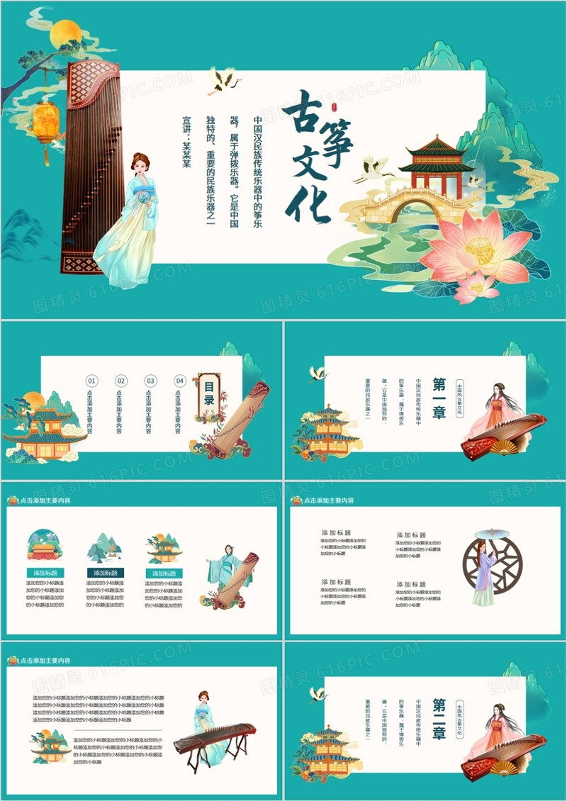 古筝文化传统乐器介绍动态PPT