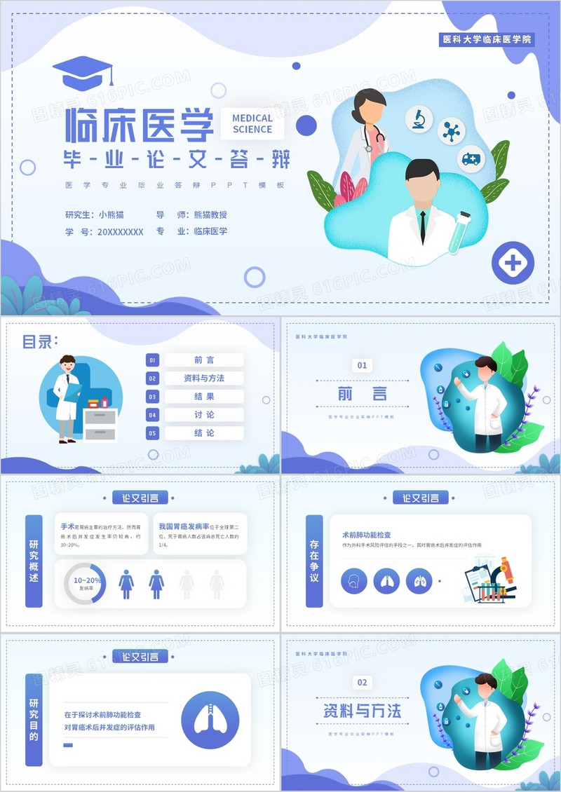 蓝色扁平化医学专业毕业答辩PPT模板