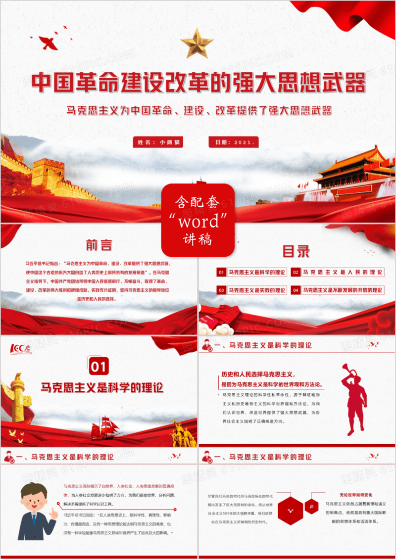 红色党政风中国革命建设改革的强大思想武器教育PPT课件