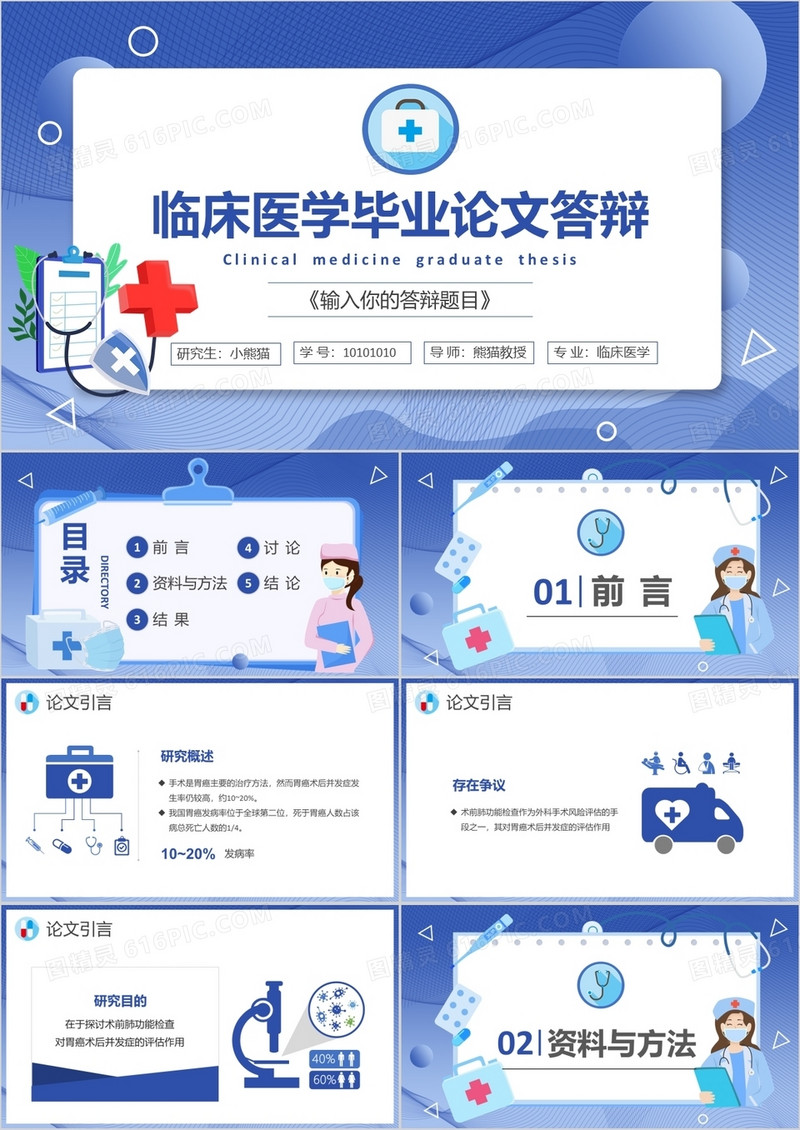 蓝色渐变临床医学毕业论文答辩通用PPT模板