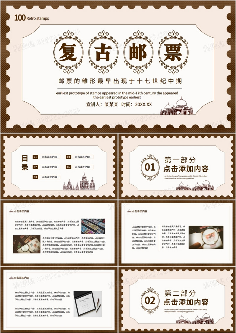 复古邮票介绍邮票的雏形最早出现于十七世纪中期动态PPT