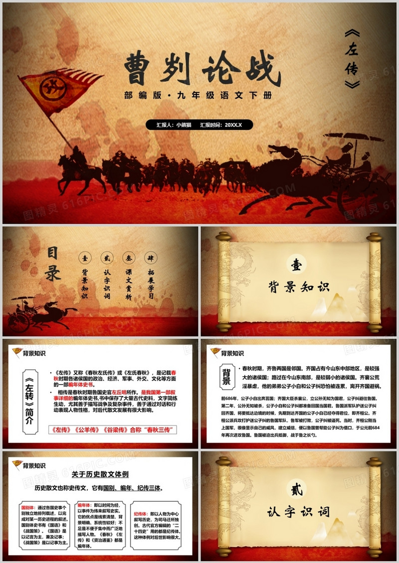 部编版九年级语文下册曹刿论战课件PPT模板