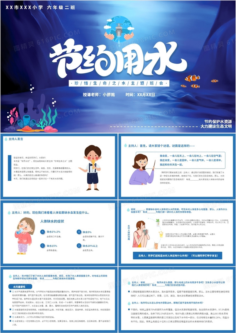 蓝色卡通风节约用水主题班会动态PPT模板