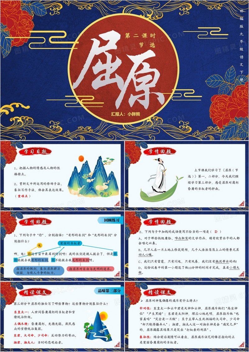 部编版九年级下册语文屈原课件PPT模板