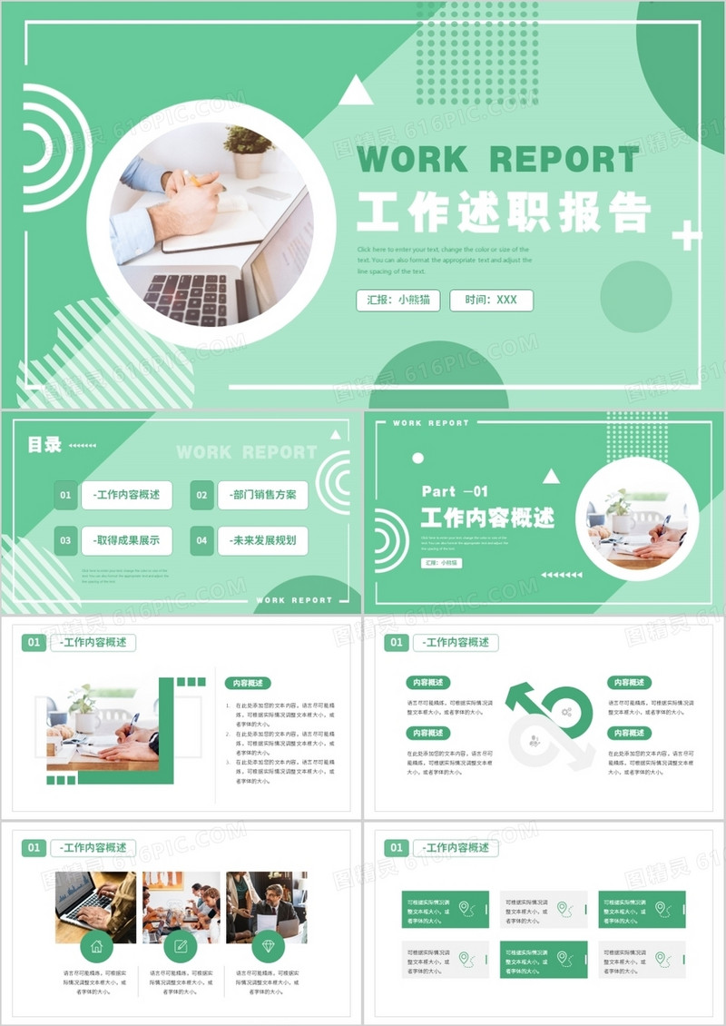 绿色简约风工作述职报告PPT模板