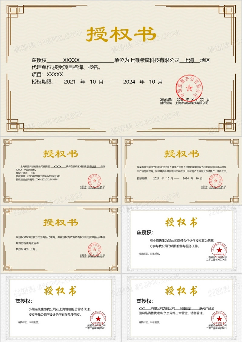 授权任命书合集通用PPT模板