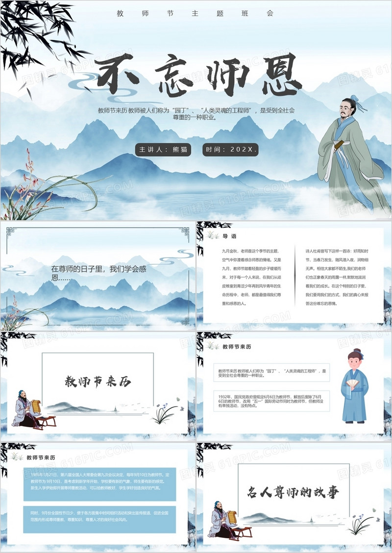 中国风教师节主题班会教育PPT模板