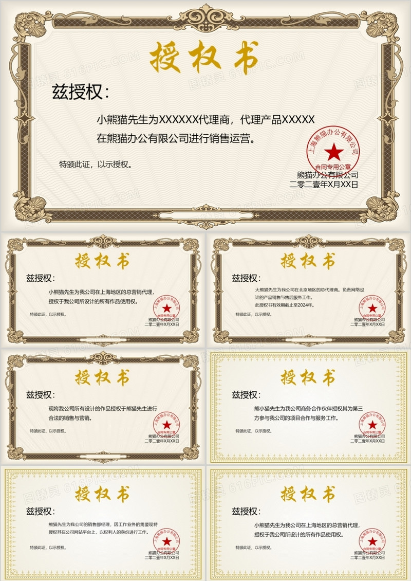 授权任命书合集通用PPT模板