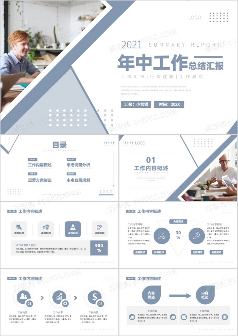 蓝色简约风年中工作总结汇报PPT模板