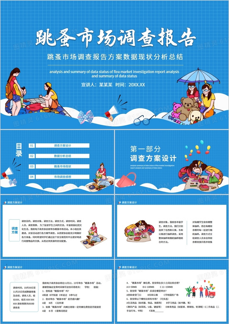 跳蚤市场调查报告方案数据现状分析总结动态PPT