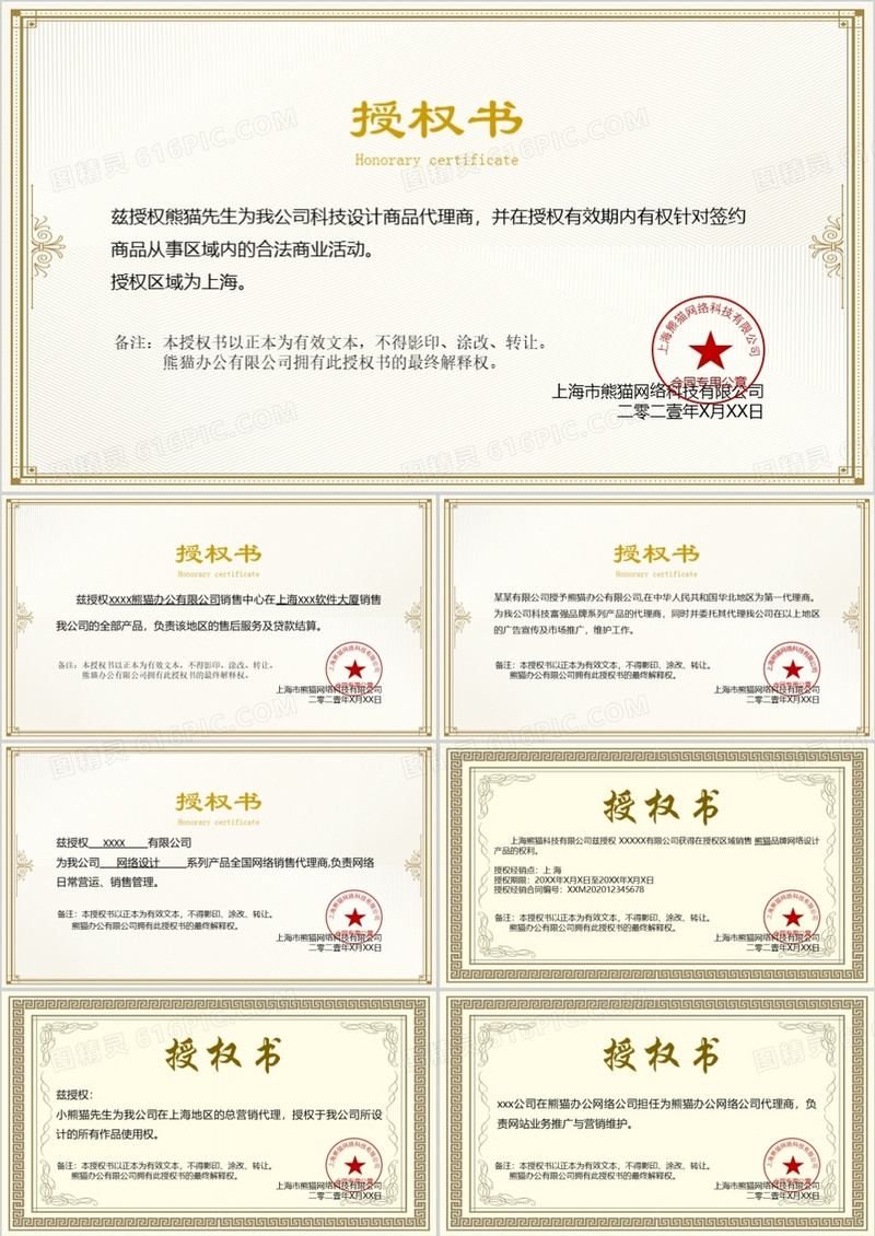 授权任命书合集通用PPT模板