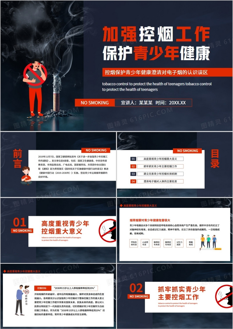 加强控烟工作保护青少年健康澄清对电子烟的认识误区动态PPT