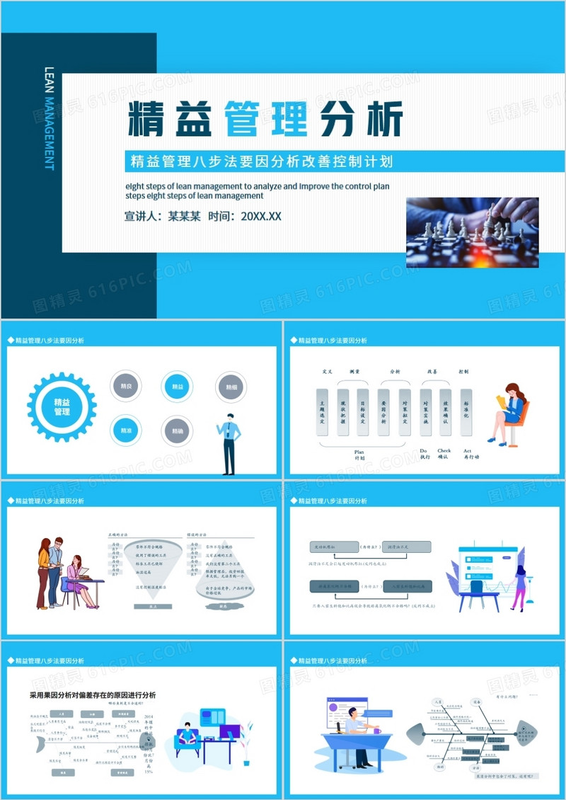 精益管理八步法要因分析改善控制计划动态PPT