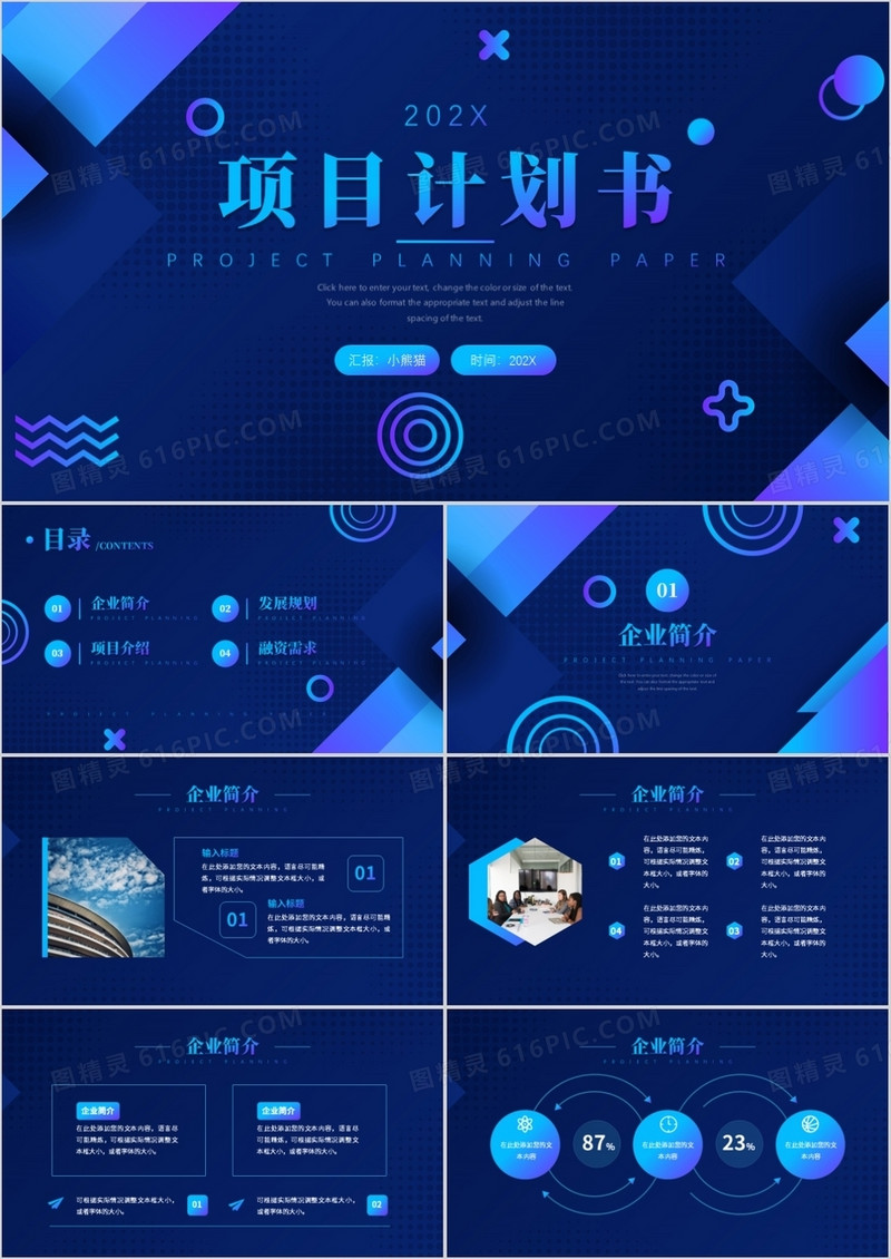 蓝色科技风项目计划书PPT模板