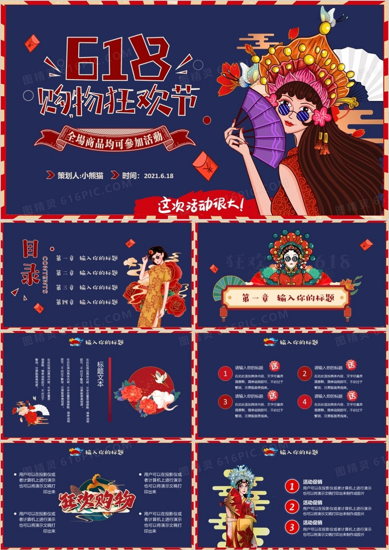 蓝色国潮风618活动策划PPT模板