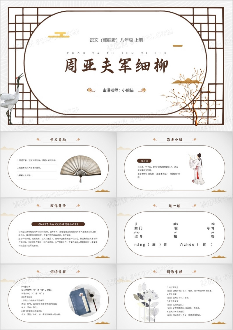 部编版八年级语文上册周亚夫军细柳课件PPT模板