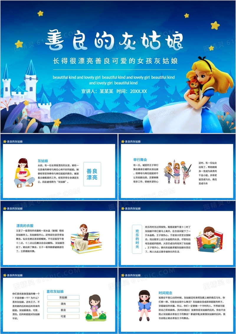 长得很漂亮善良可爱的女孩灰姑娘动态PPT