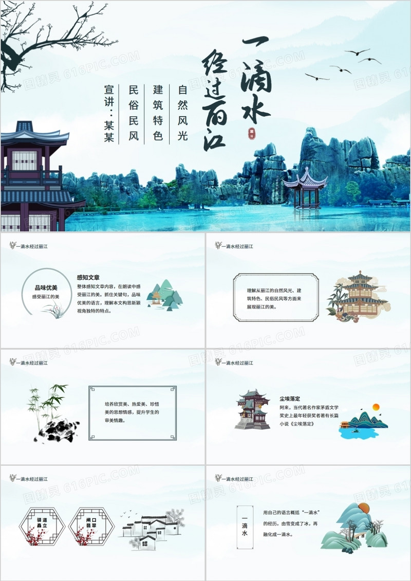 一滴水经过丽江自然风光动态PPT