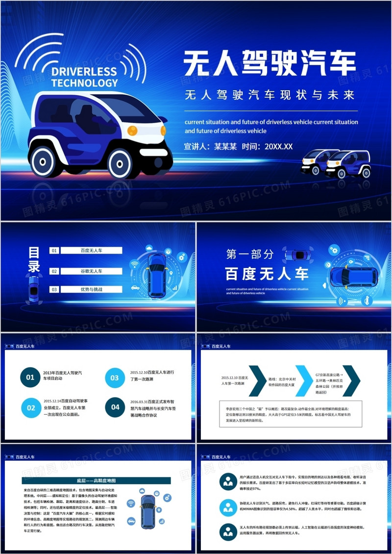 无人驾驶汽车现状与未来动态PPT