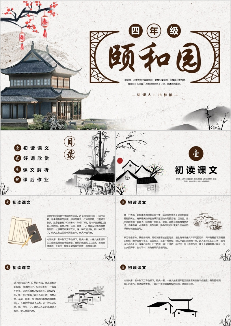 部编版四年级语文下册颐和园课件PPT模版