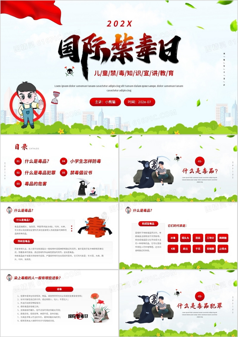 红色简约风国际禁毒日主题宣传教育PPT模板