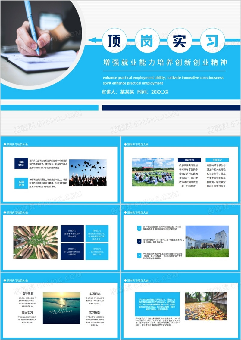 顶岗实习动员大会增强实践就业能力培养创新意识创业精神动态PPT