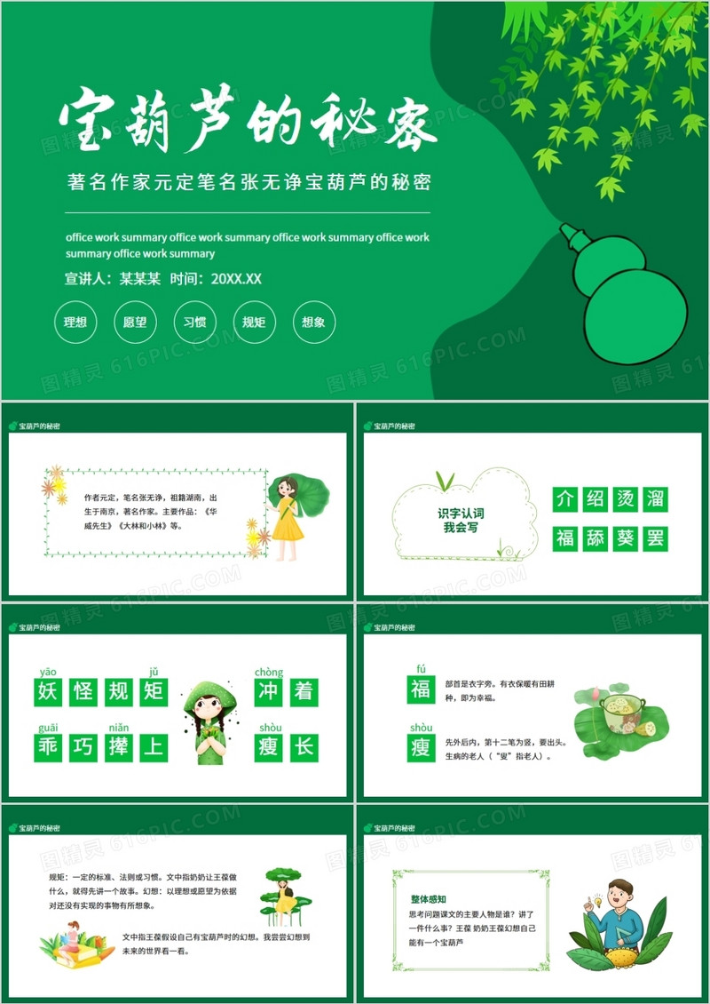 著名作家元定笔名张无诤宝葫芦的秘密动态PPT