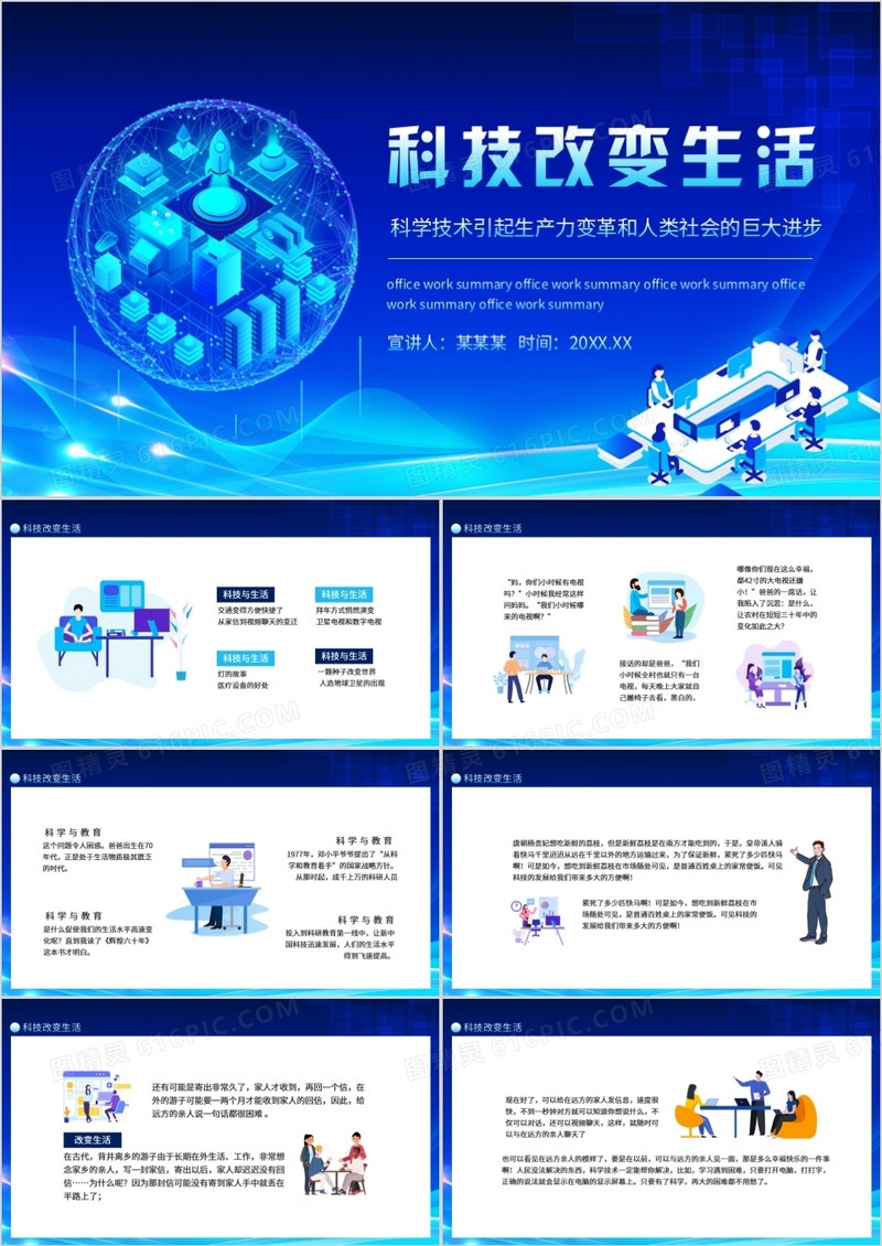 科技改变生活科学技术引起生产力变革和人类社会的巨大进步动态PPT