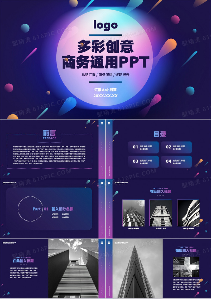 紫色简约风创意工作总结汇报PPT模板