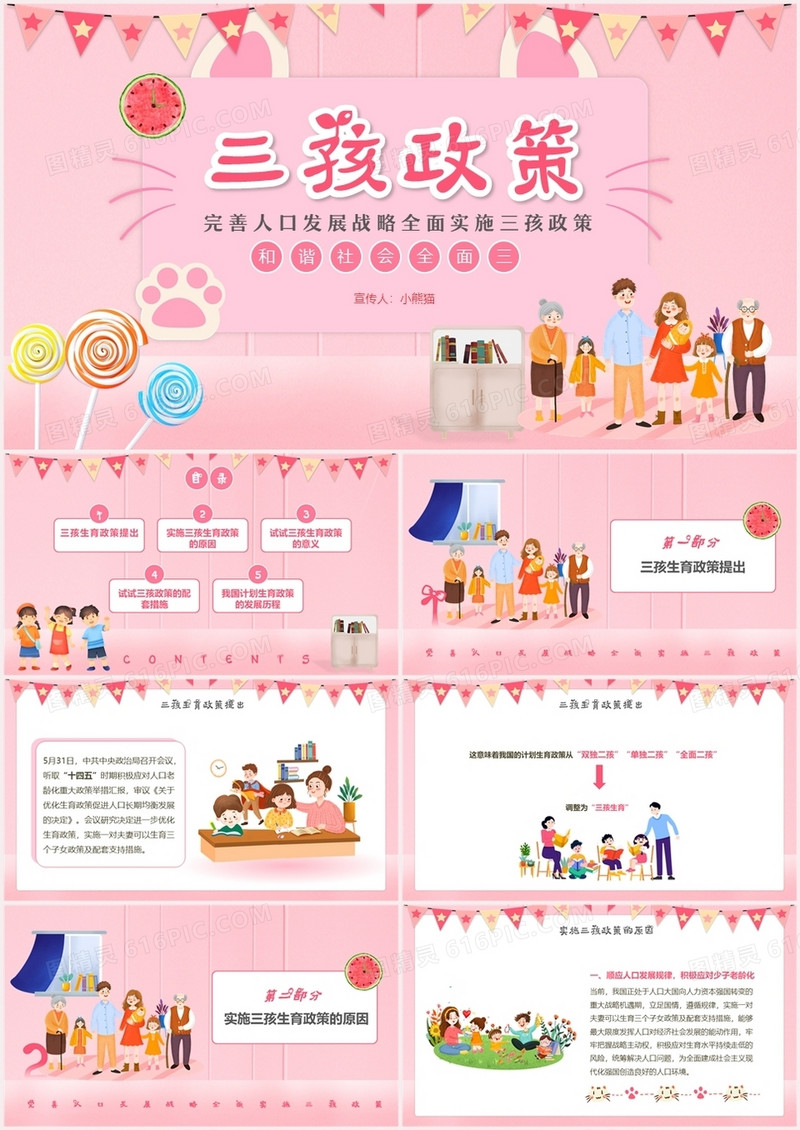 粉色卡通风三孩政策教育宣传PPT模板