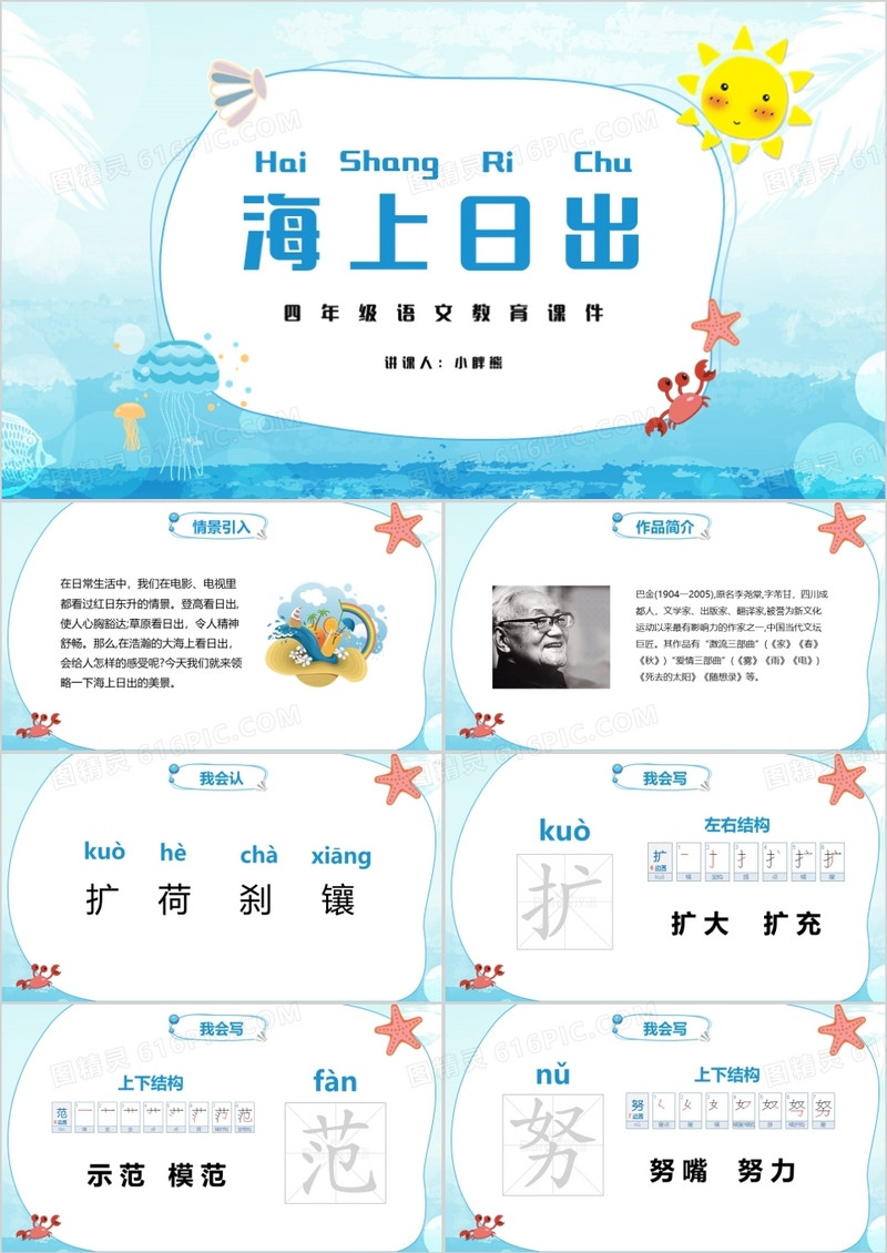 部编版四年级语文下册海上日出课件PPT模版