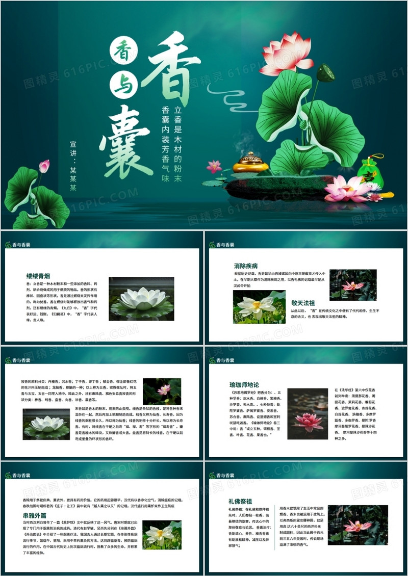 香与香囊立香是木材的粉末香囊内装芳香气味动态PPT