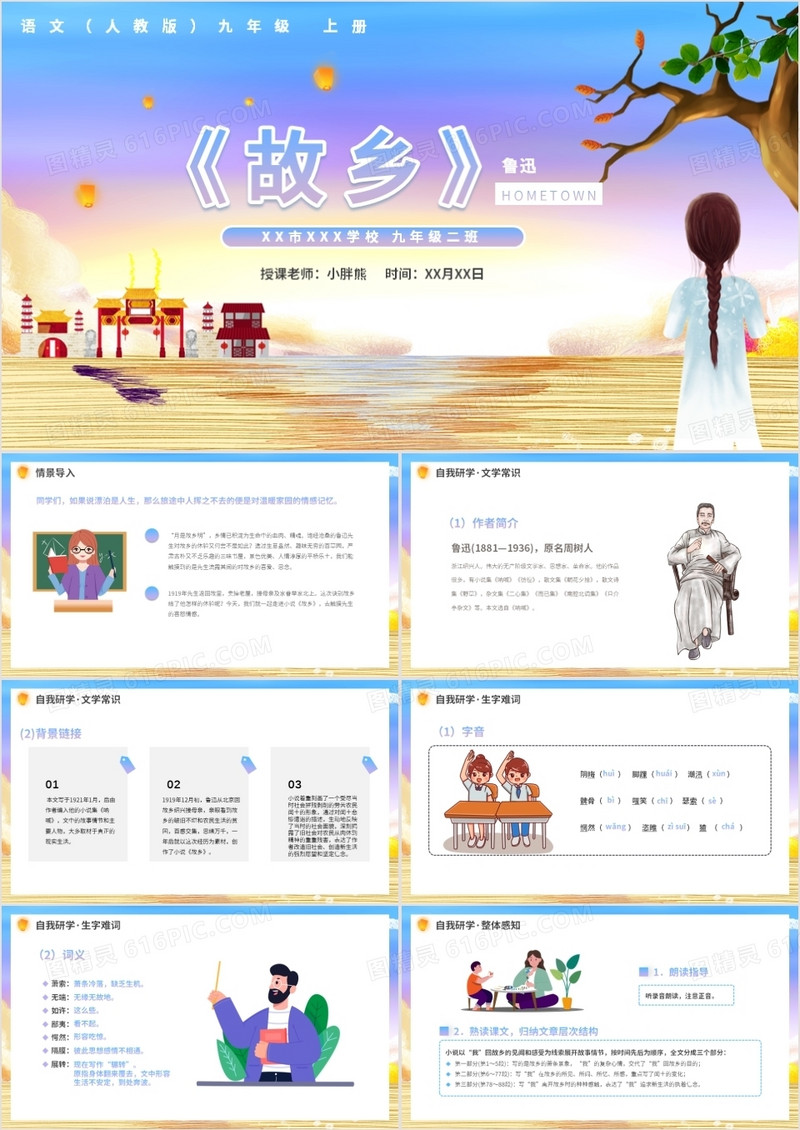 部编版九年级语文上册故乡课件PPT模板