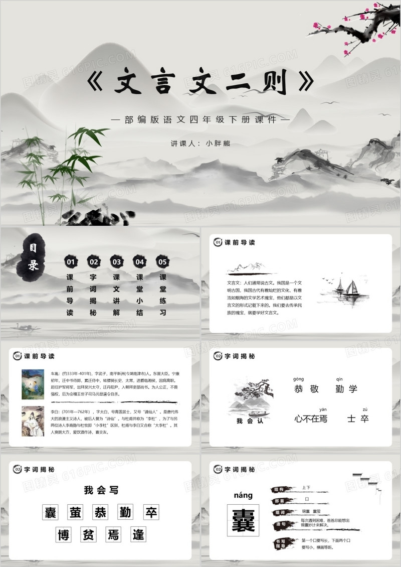 部编版四年级语文下册文言文二则课件PPT模版
