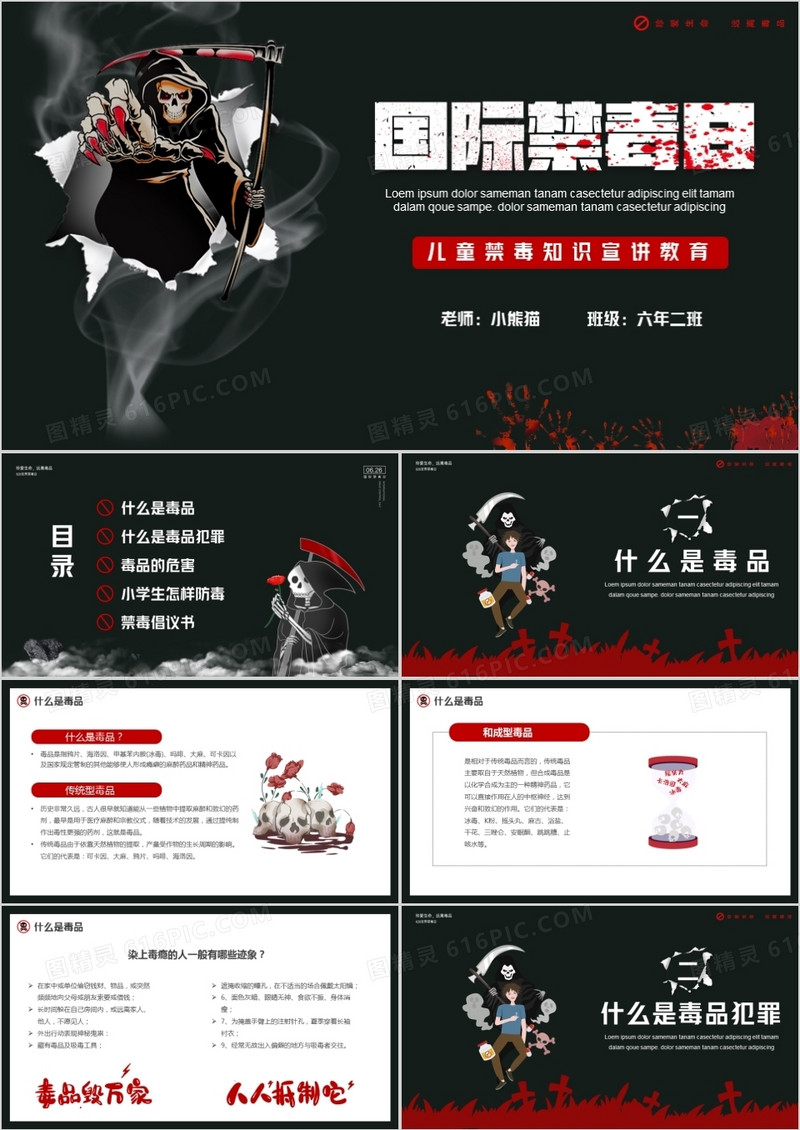 简约国际禁毒日青少年禁毒主题班会PPT模板