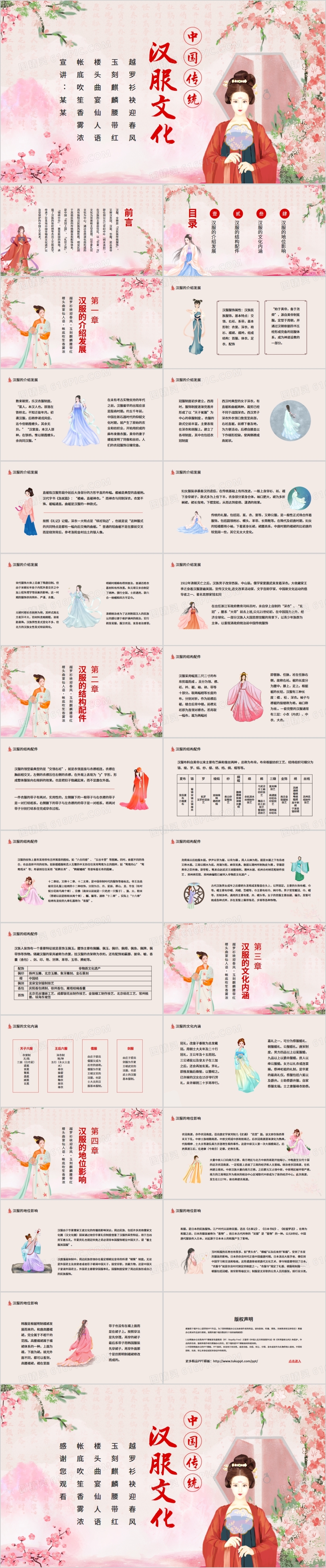 中国传统文化汉服文化动态PPT