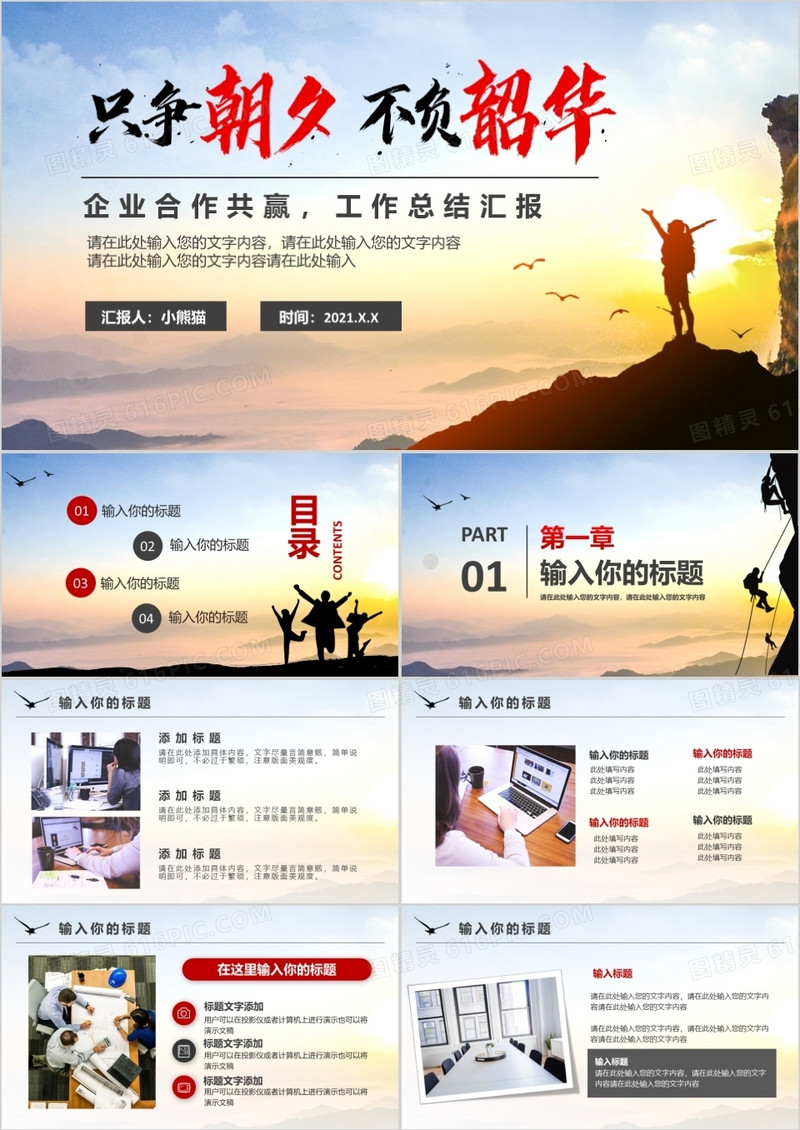 简约风企业合作工作总结通用PPT模板