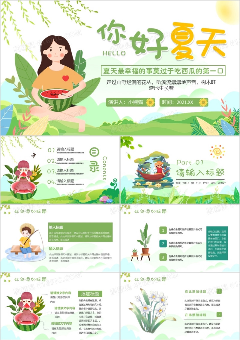 蓝色卡通风你好夏天通用动态PPT模板