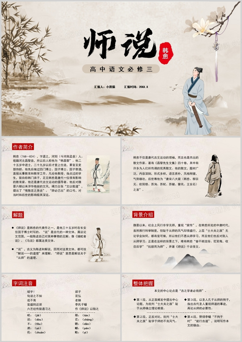 部编版高中语文必修三师说课件PPT模板