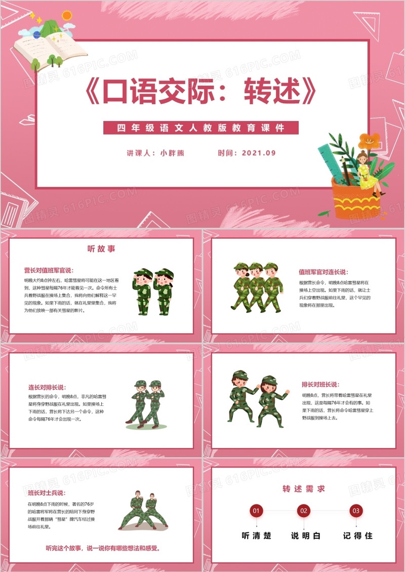 部编版四年级语文下册转述课件PPT模版